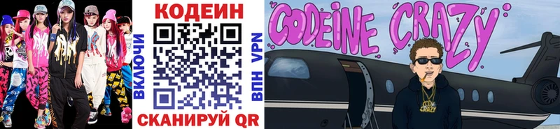 Codein Purple Drank  купить наркоту  Горячеводский 